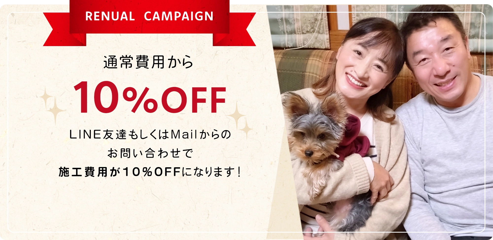 リニューアルキャンペーン